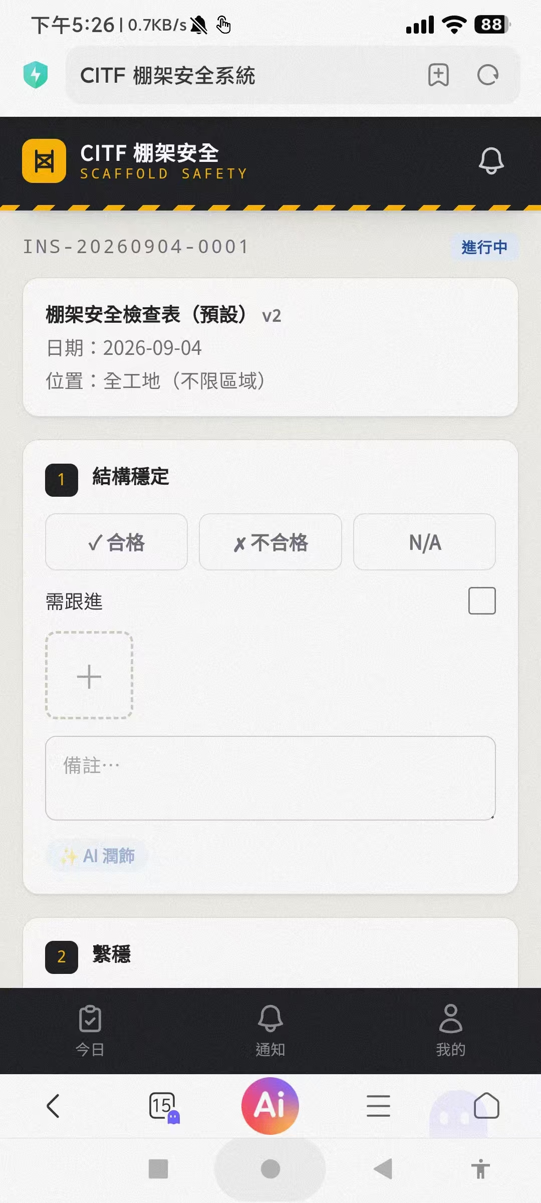 流動端棚架安全檢查表，支援合格、不合格、不適用、備註及相片